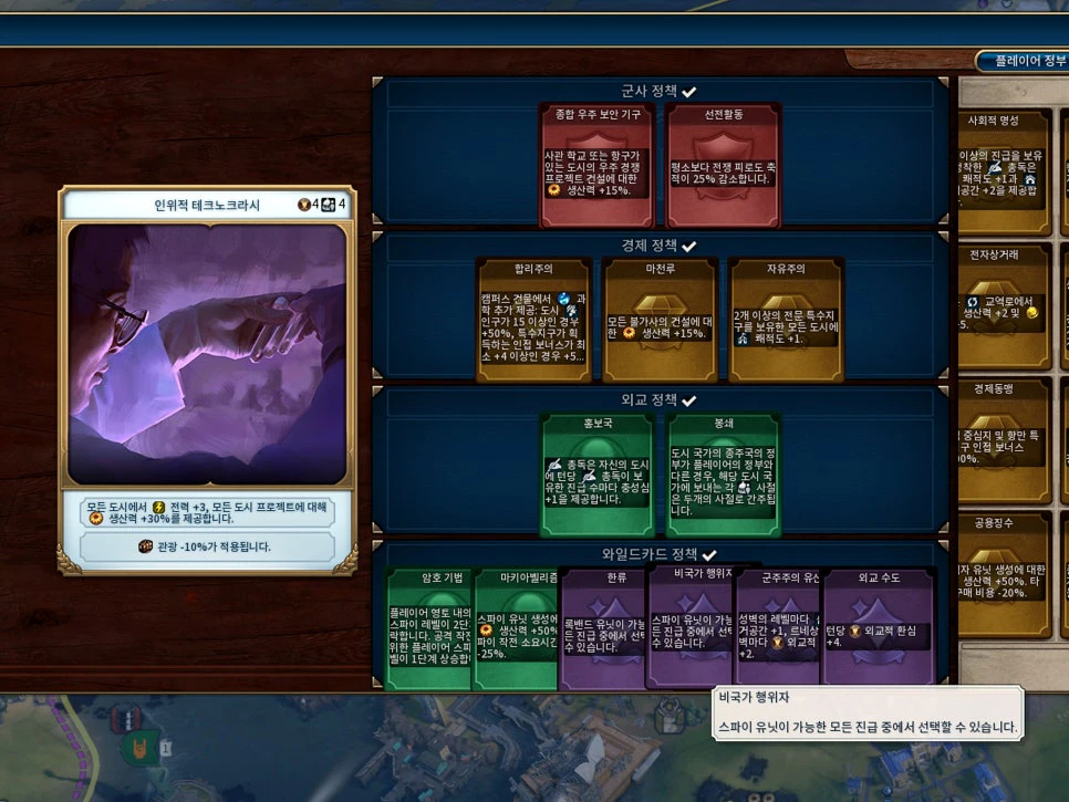 문명6 스파이 사회정책