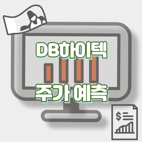 DB하이텍_썸네일