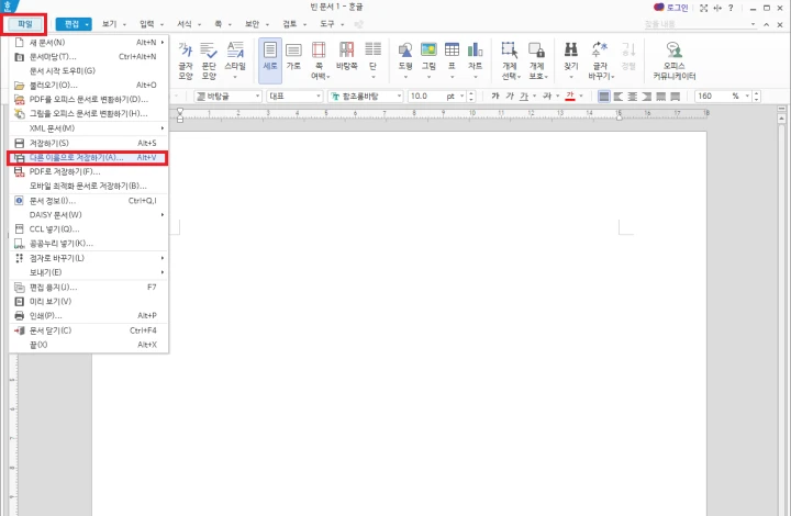 한글 프로그램에서 HWPX를 HWP로 변환하는 방법