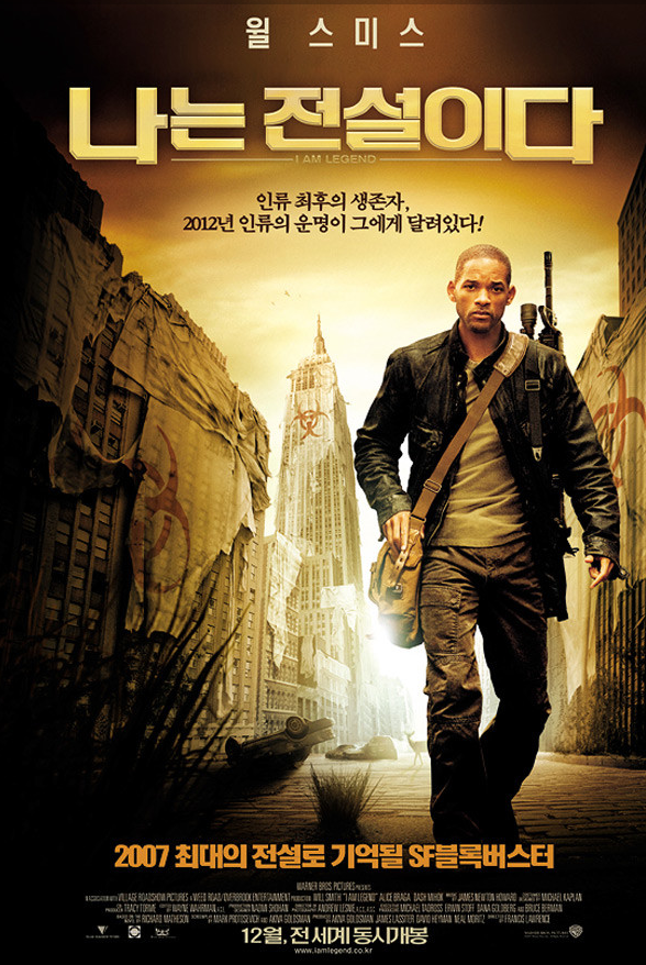 나는 전설이다