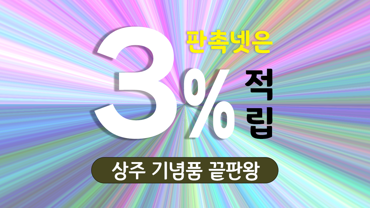 상주 기념품 제작 대표이미지