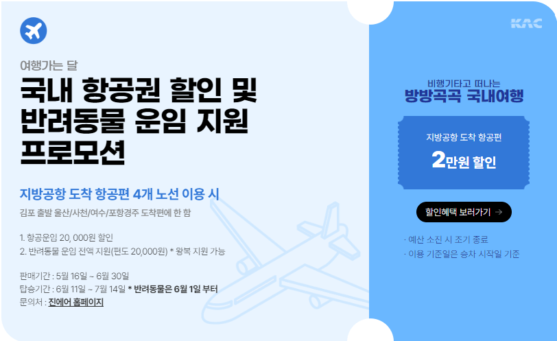 6월 국내여행지 추천 철도,항공권,렌트카 할인 최대50% 받는 방법