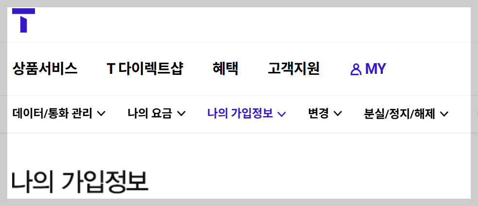 SKT PUK코드 확인하는 방법 / 유심해제코드
