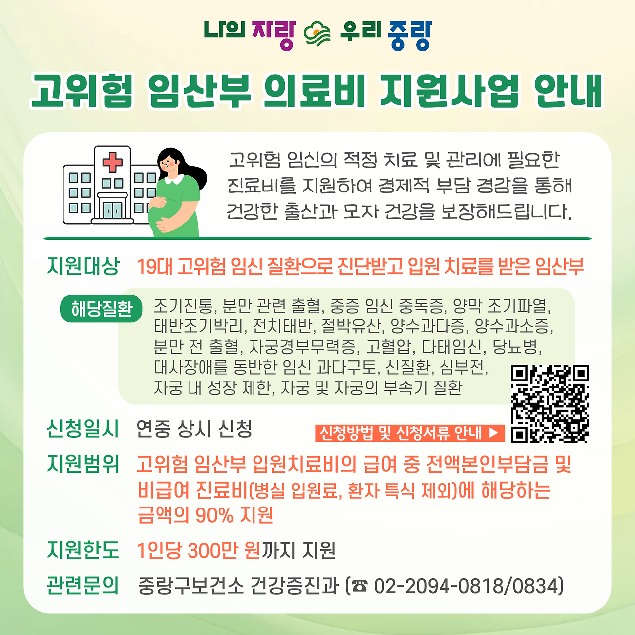 고위험 임산부 의료비 지원사업