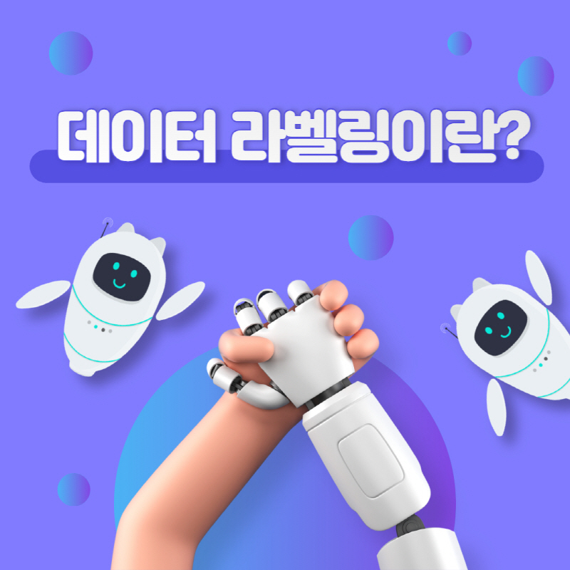 데이터-라벨링-정의