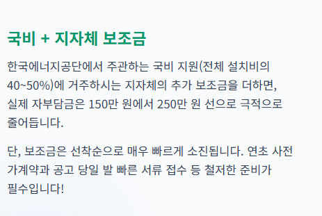태양광 설치비용