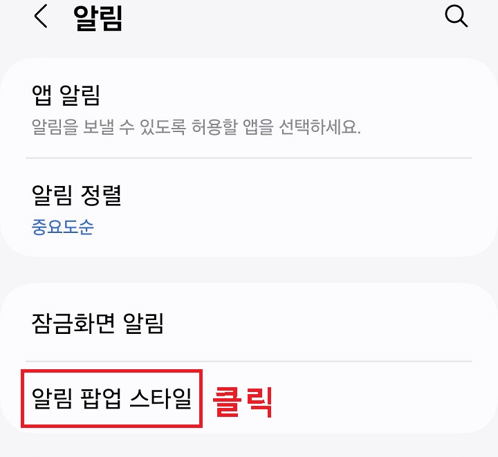알림 팝업 스타일 메뉴를 클릭함