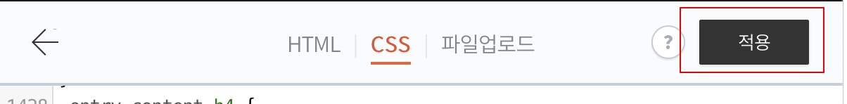 3. CSS 설정값 추가 하기
