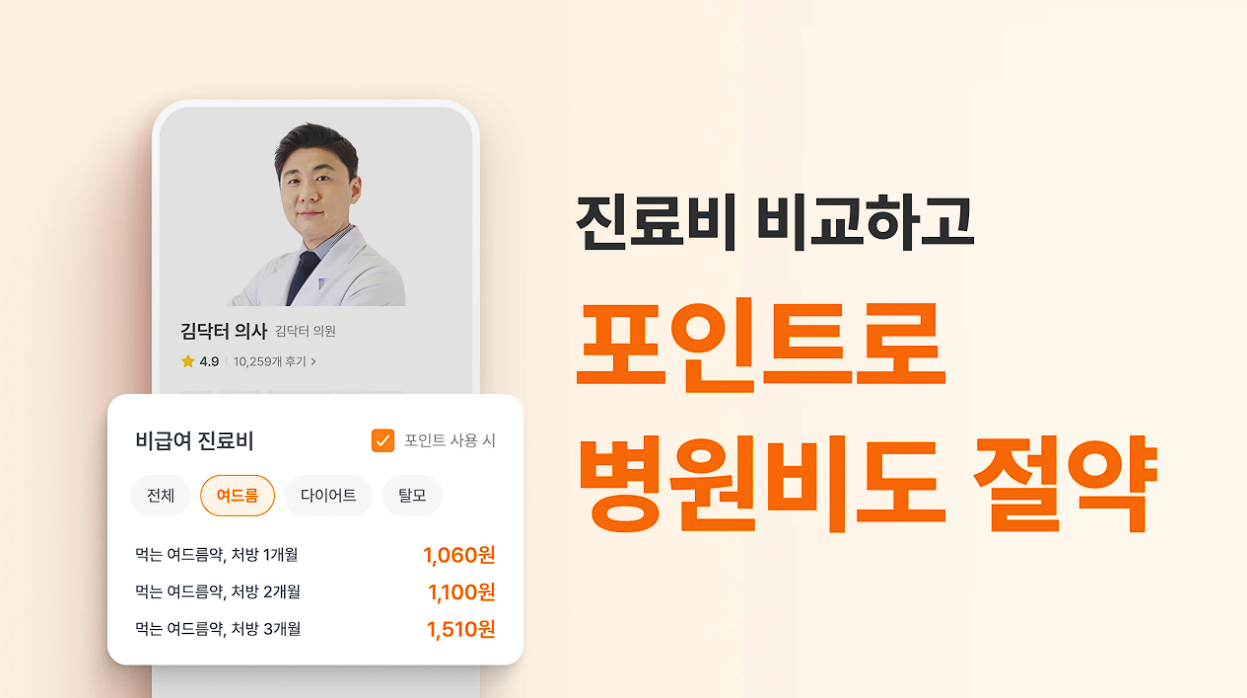 닥터나우 앱