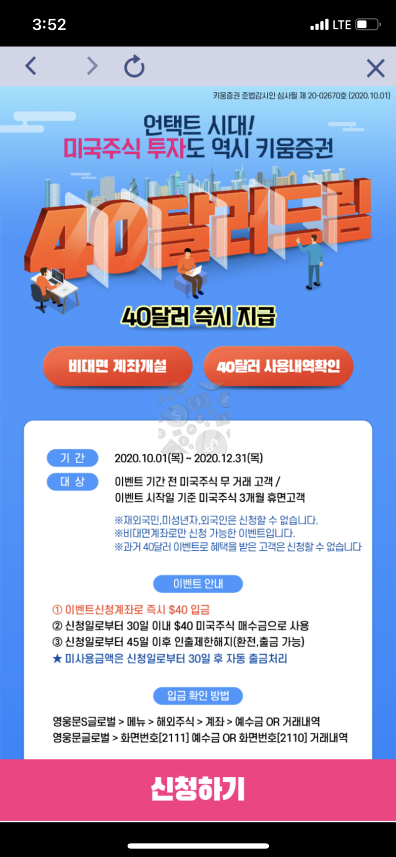 키움증권 40달러 무료 신청하기