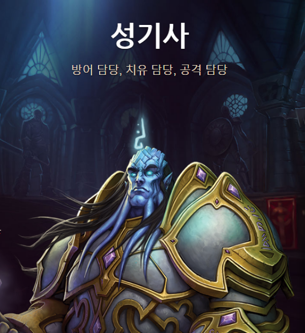 와우 성기사