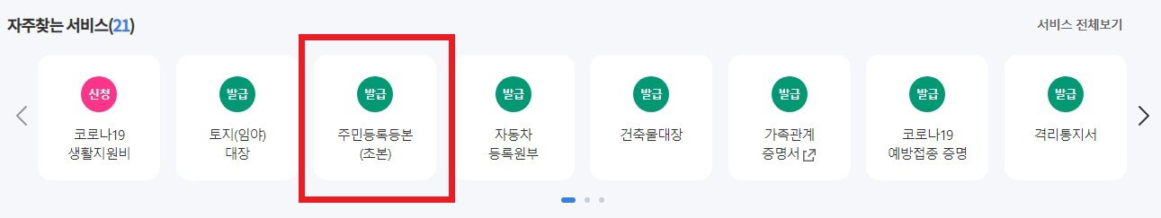 자주찾는 서비스