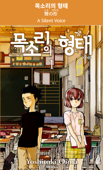 목소리의 형태 영화의 포스터