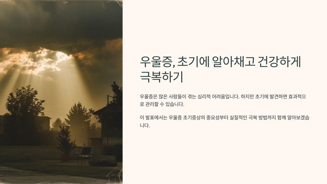 우울증 초기증상 1