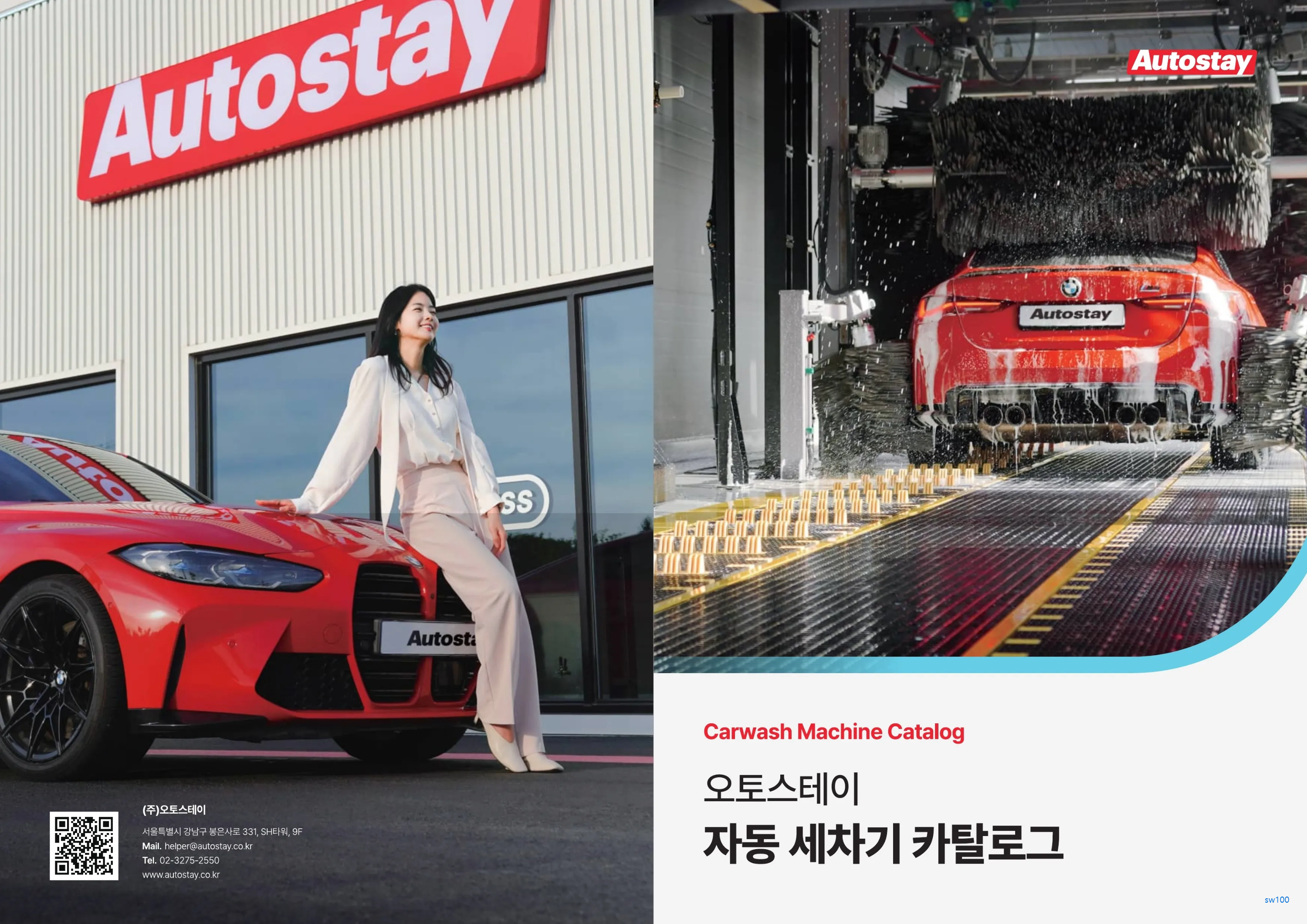 오토스테이 살펴보기 3