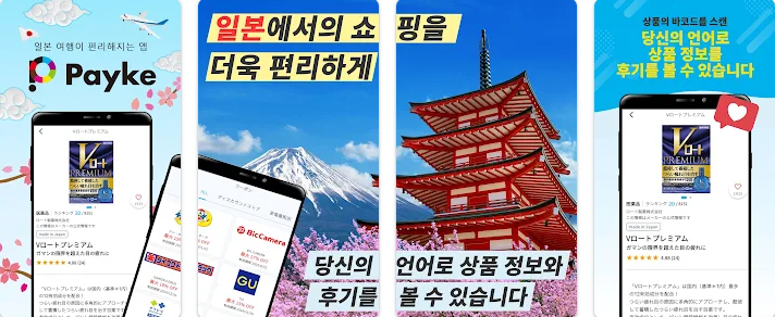 일본 여행 필수어플 best 8