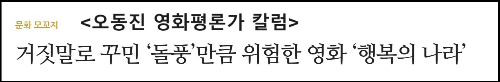 알트태그-오동진 영화평론가 칼럼 바로가기