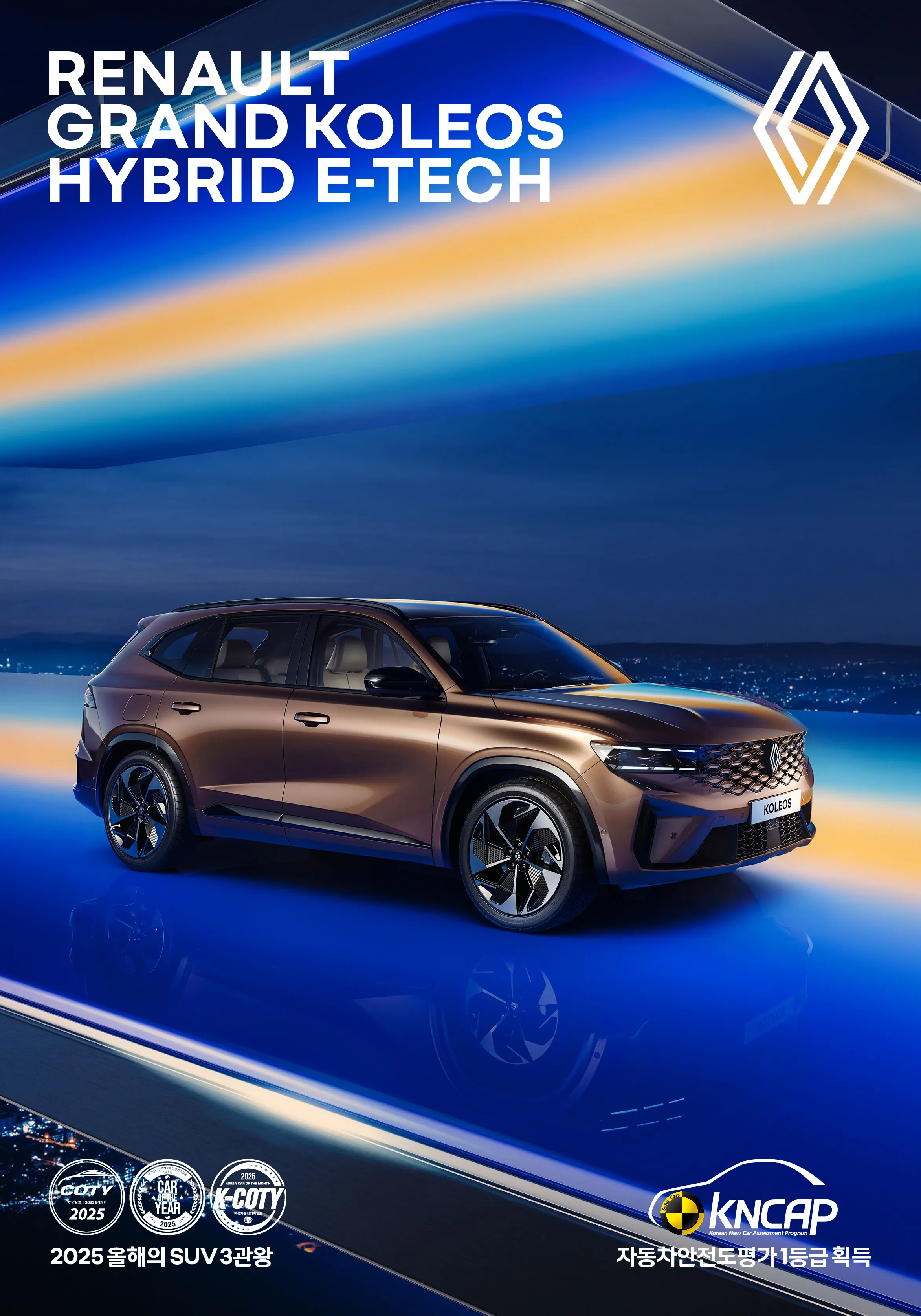 그랑 콜레오스 패밀리카 이미지