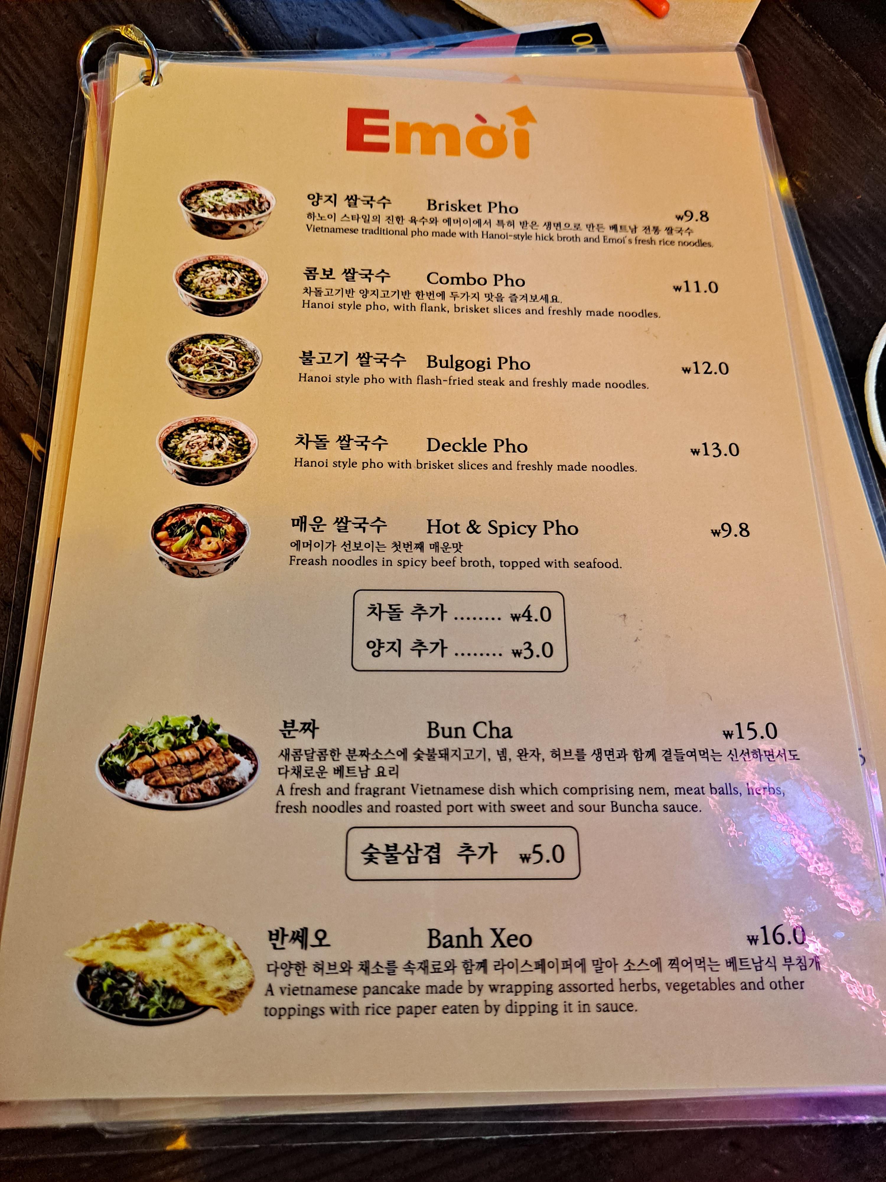 대학로-맛집-에머이-메뉴