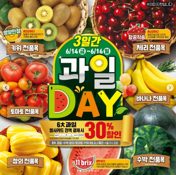 이마트-과일세일