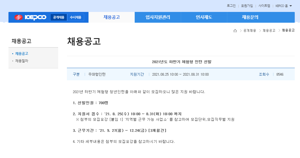 한국전력공사 채용