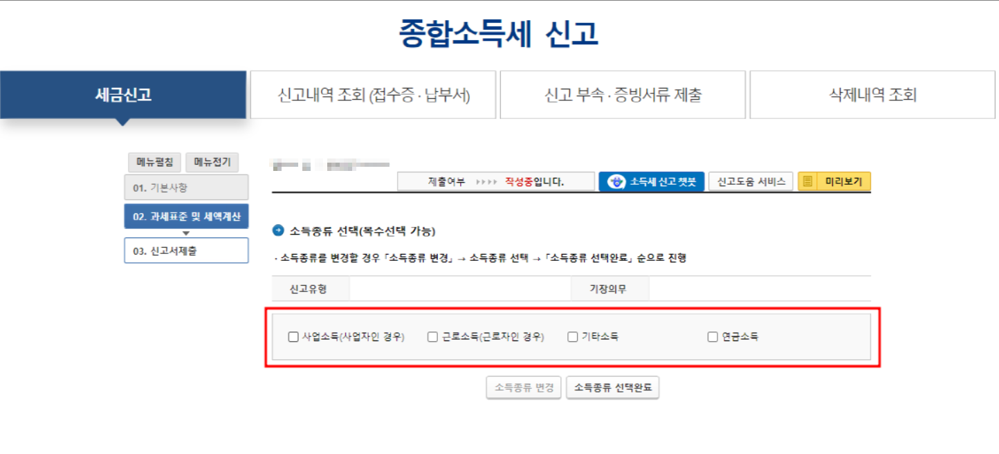 종합소득세 신고방법 납부 기한 연장 신청하기