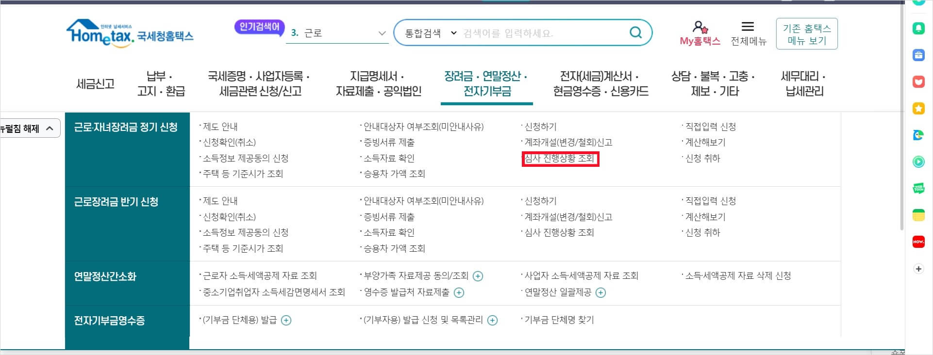 근로장려금 지급일 확정