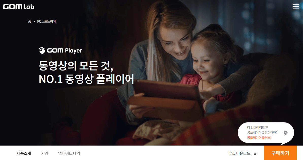 곰랩-곰플레이어-홈페이지-바로가기