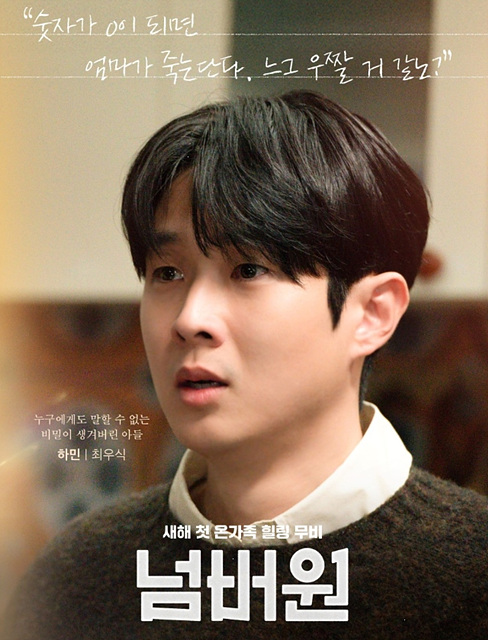 영화 넘버원 쿠키영상 관람후기 - 존잼