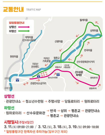 2023 구례 산수유축제