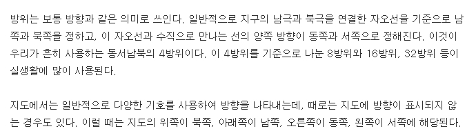 지구의 자오선을 기준으로 남북과 동서 방향이 결정되는 원리 설명