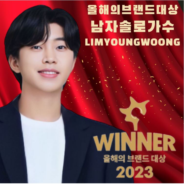 임영웅 콘서트 (2023)