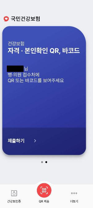 모바일 건강보험증 발급완료