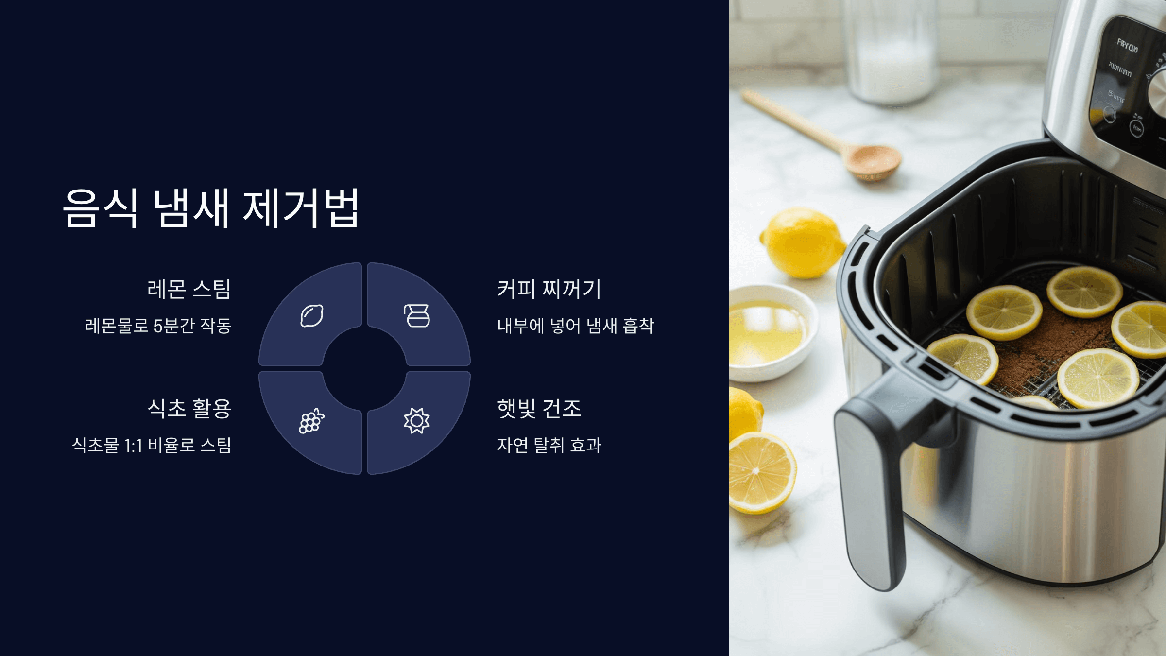 음식 냄새 제거