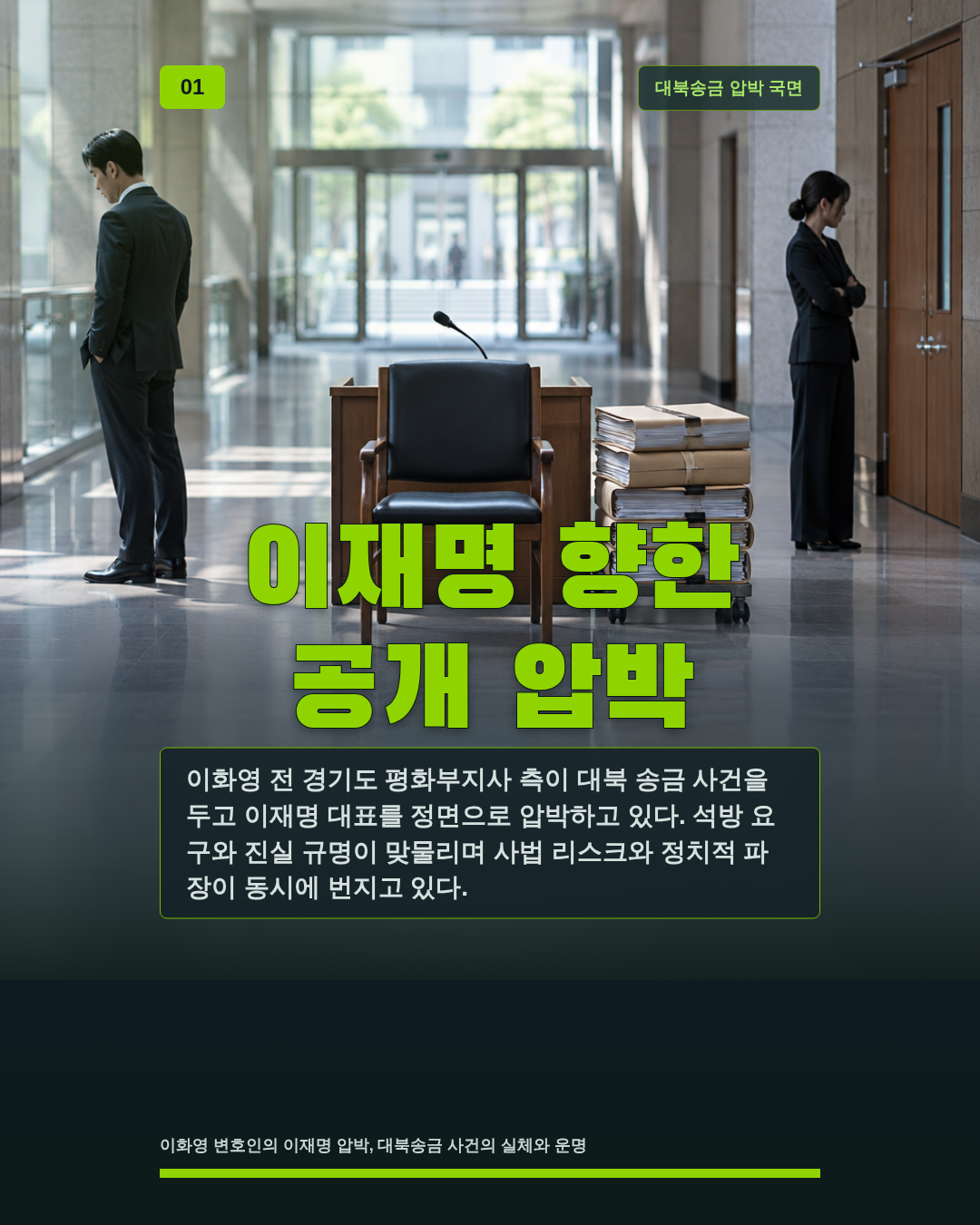 이재명 향한 공개 압박