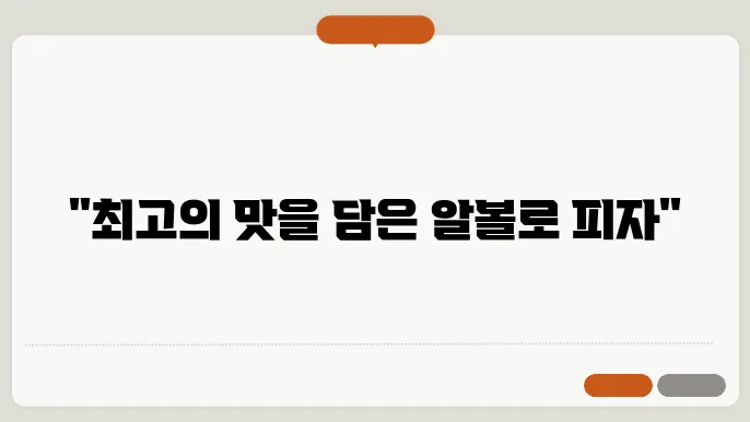 알볼로피자 메뉴