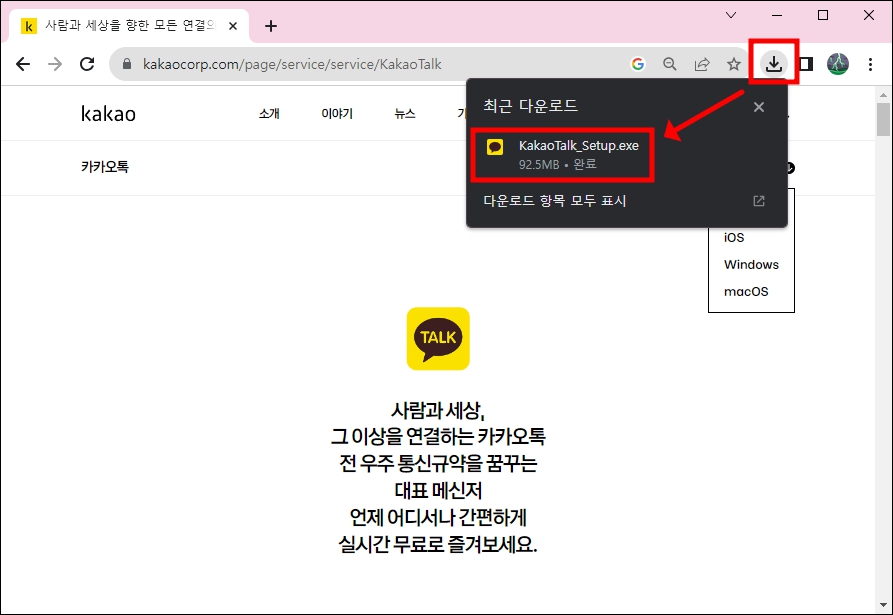 카카오톡 다운로드 완료