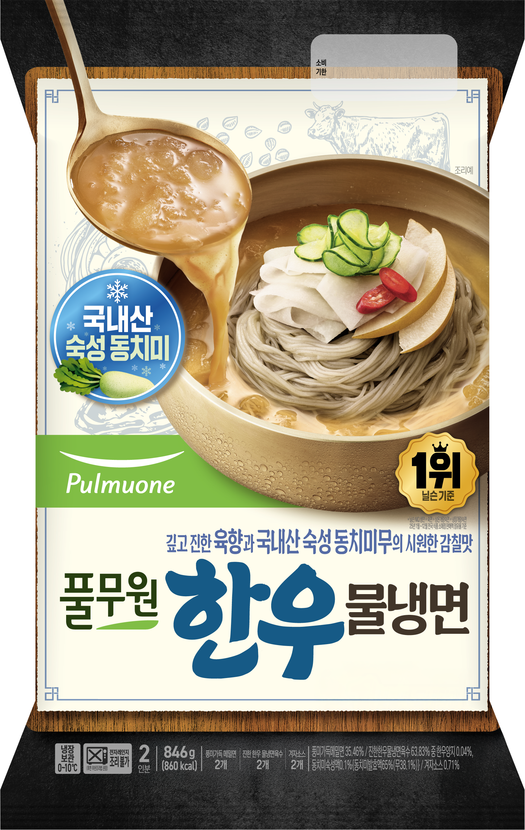 한우 물냉면