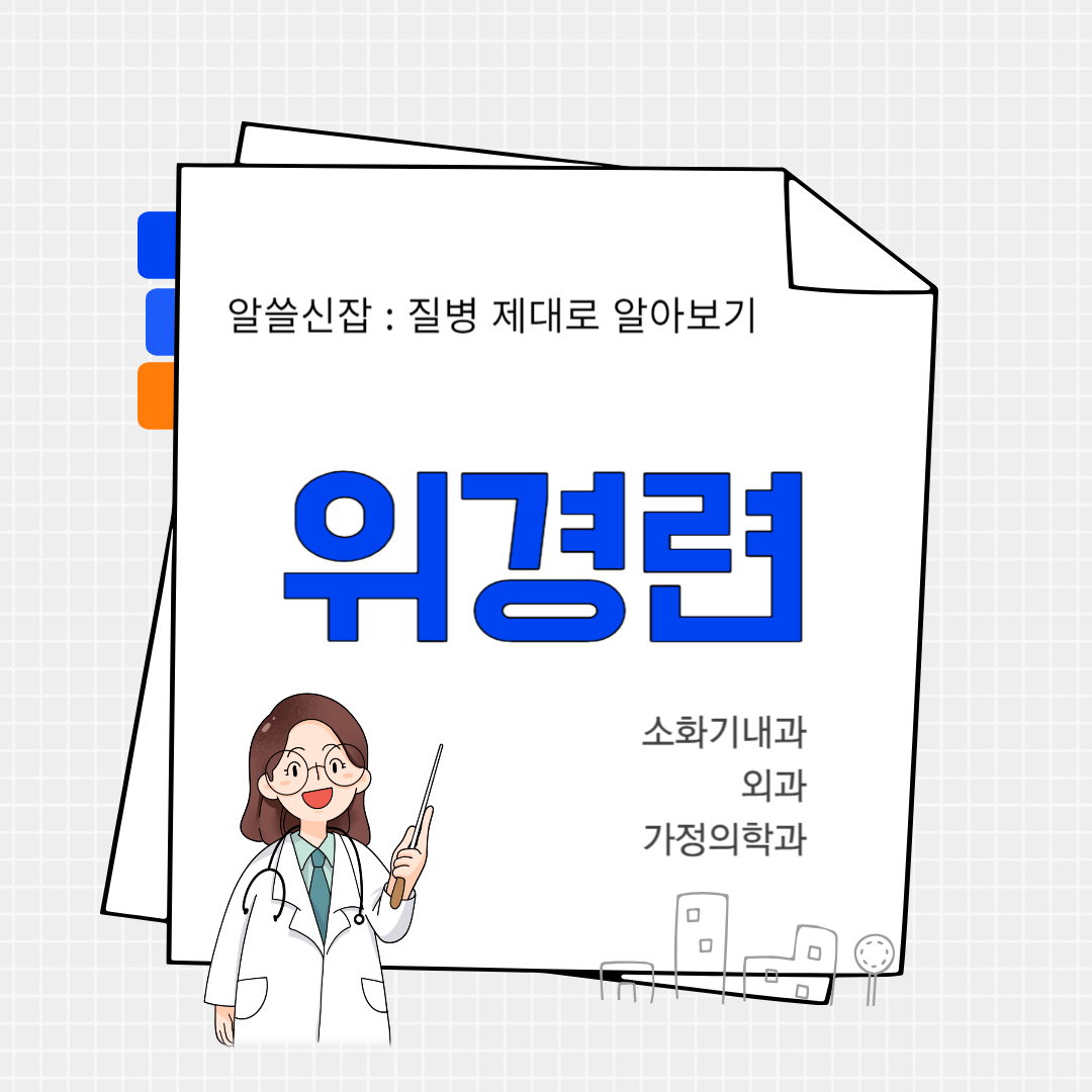 위경련(gastrospasm)