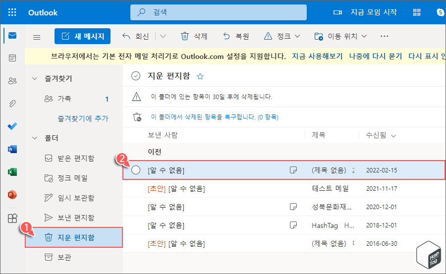 지운 편지함 > 스티커 메모
