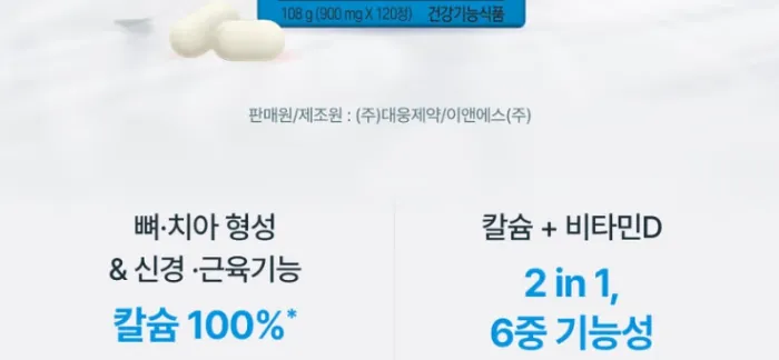 다이소 영양제 칼슘 실제 모습