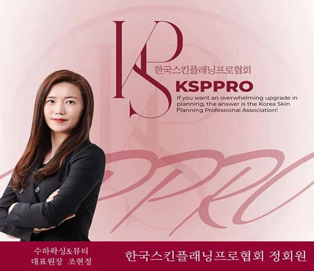 수하왁싱&amp;뷰티