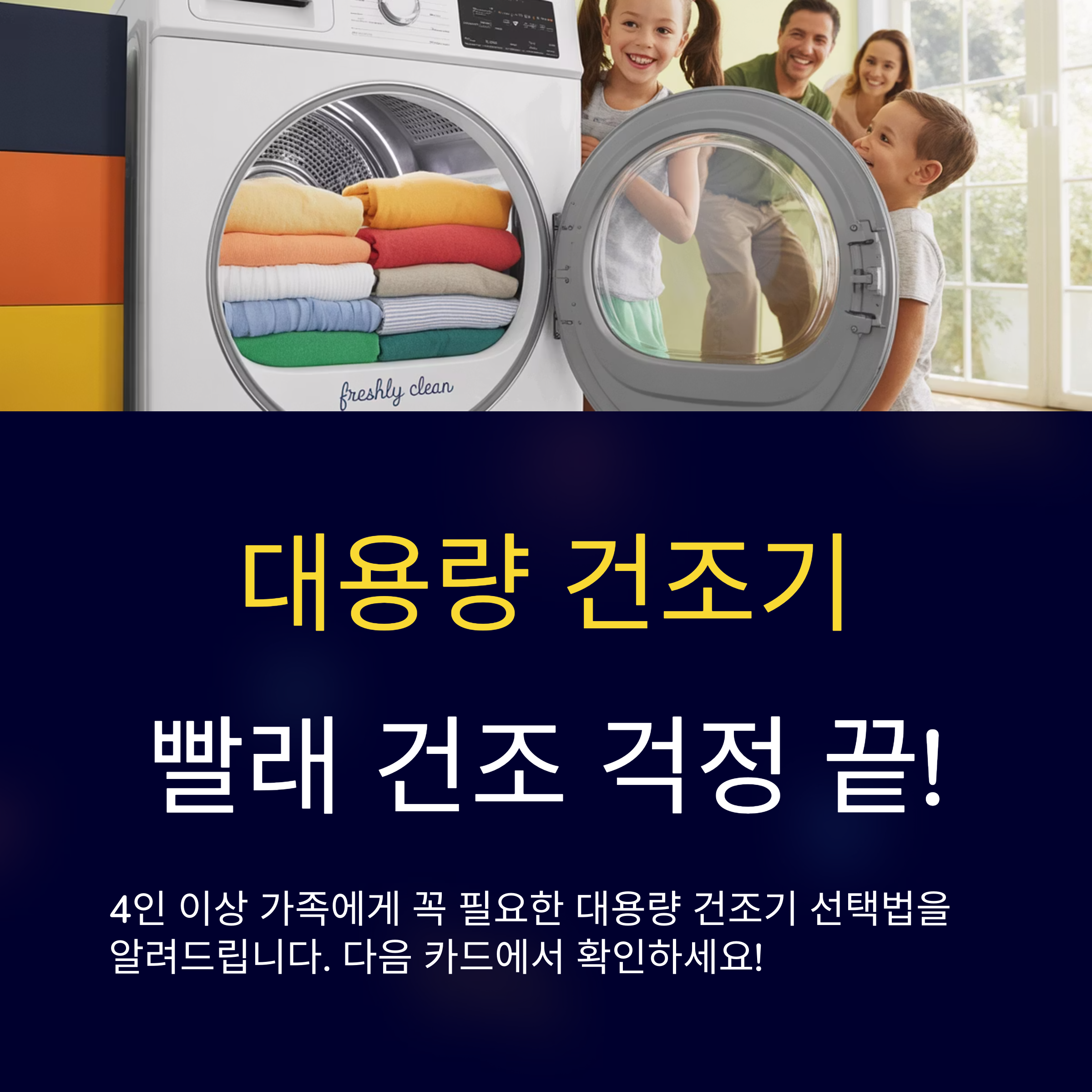 대용량 건조기 구매 가이드