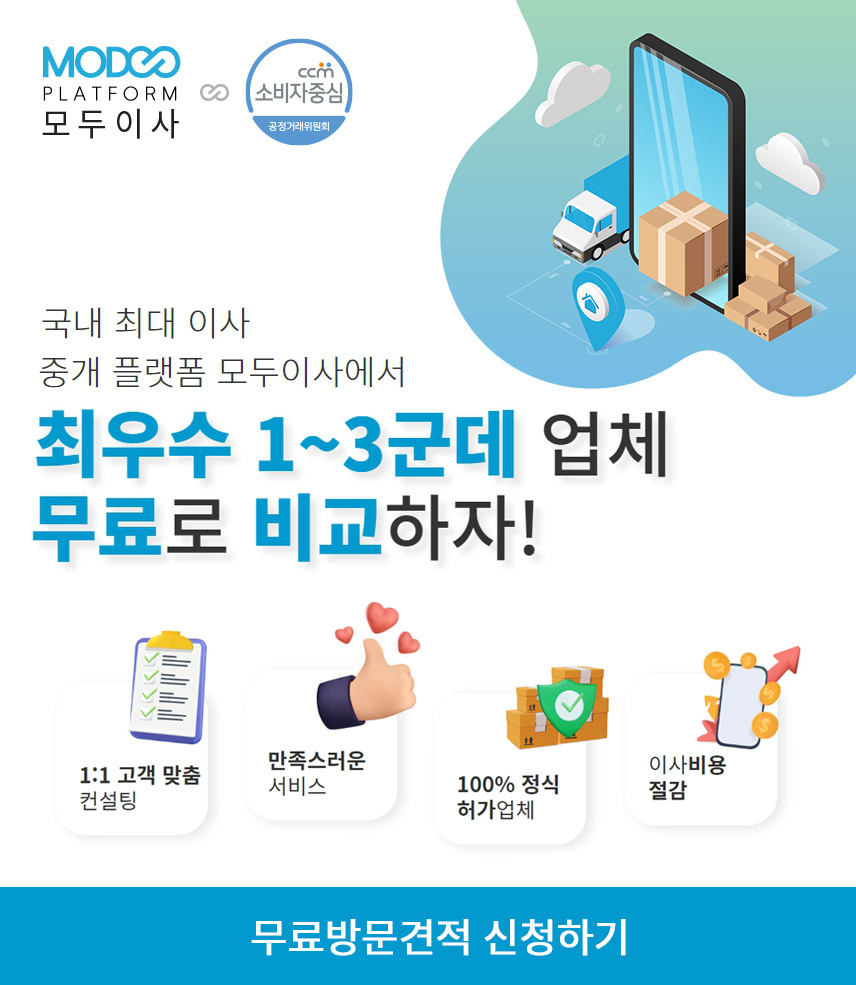 모두이사