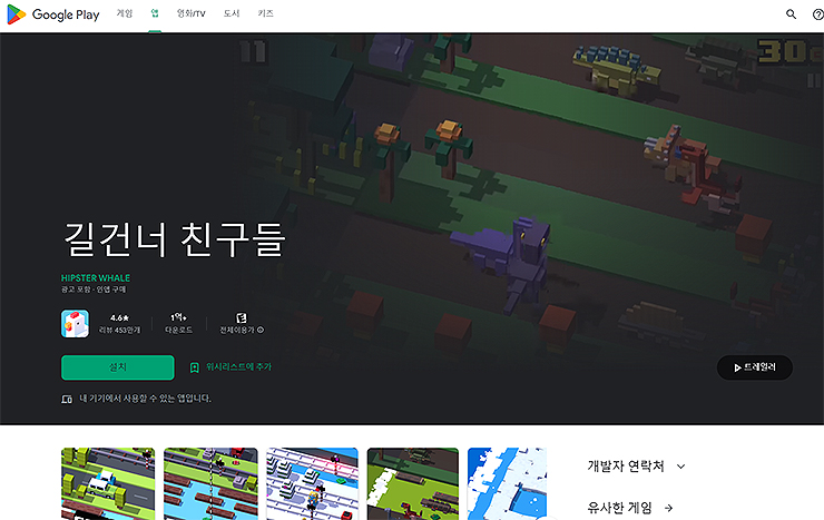 구글-플레이-길건너-친구들-페이지