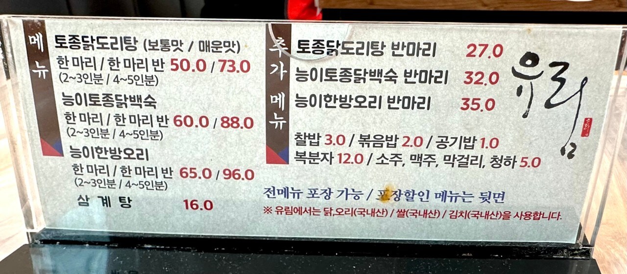 백반기행 토종닭볶음탕 닭도리탕 서울 강서 맛집