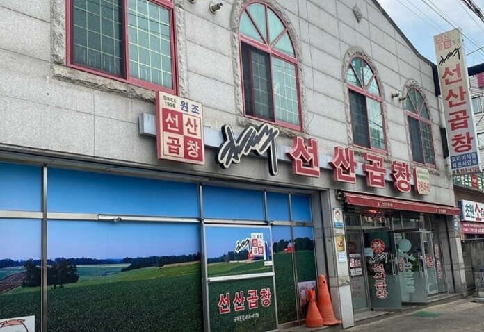 김태주선산곱창