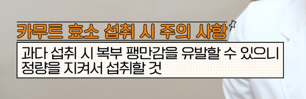 카무트 효소 먹는법