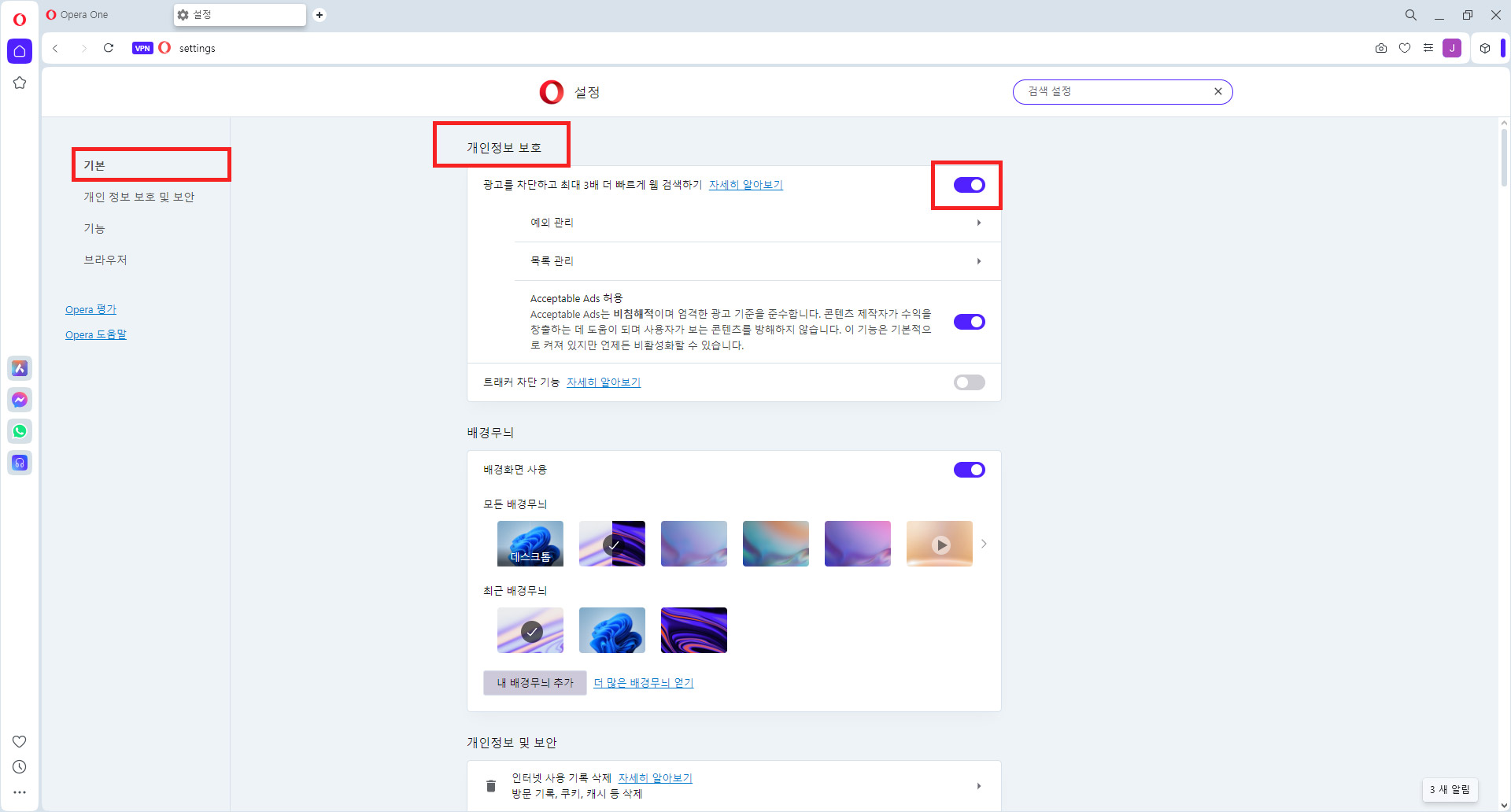 광고 차단설정