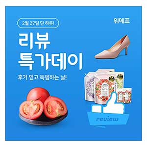 리뷰 특가데이 캐시워크 정답 돈버는 퀴즈 위메프 2월 27일